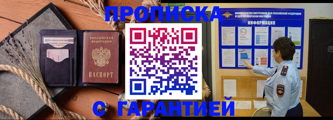 временная регистрация в Боре